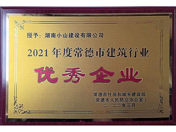 優(yōu)秀企業(yè)證書(shū)